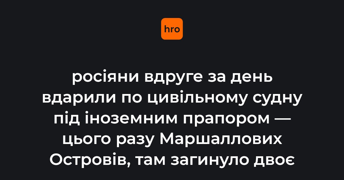 Цивільне судно під прапором Маршаллових Островів з пошкодженою надбудовою та пожежею на борту