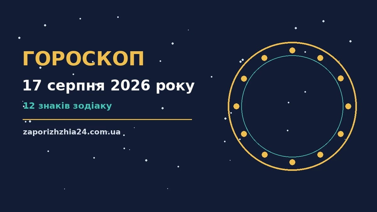 Щоденний гороскоп на 17 серпня 2026 року: нотатник, ручка та кава на столі для планування справ